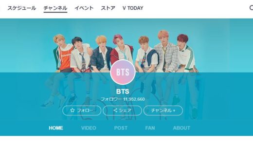 Vlive Btsチャンネル Run Bts 走れバンタン を見る方法 Vアプリ登録方法 Bts123 防弾少年団情報サイト