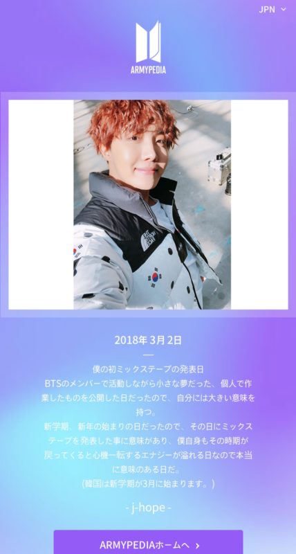 j-hope armypediaのQRコード ホソク