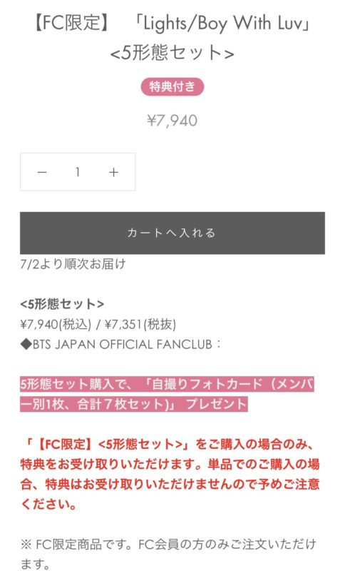 BTS Lights ファンクラブ限定