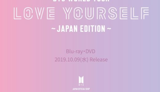 Bts Lys日本ツアー 東京ドーム 福岡ヤフオクドーム公演dvdとブルーレイが発売 特典 予約方法 Bts123 防弾少年団情報サイト