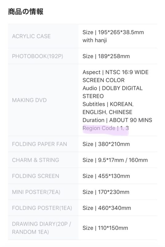 韓国リージョンコード　3 