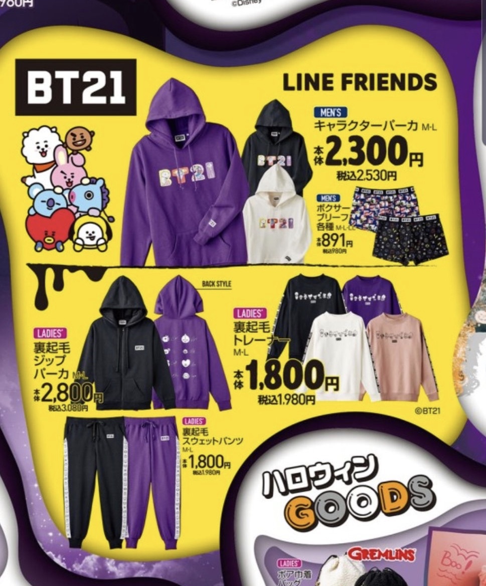 BT21 しまむら（アベイル）とコラボ！パーカー・トレーナー・パンツ | BTS123 【防弾少年団情報サイト】