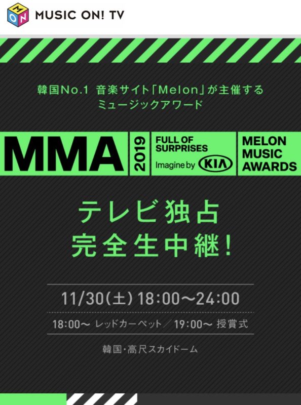 MMA 2019 視聴方法