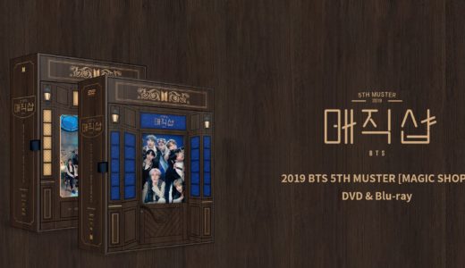 BTS ソウル＆釜山 MAGIC SHOPのDVD・ブルーレイ発売！詳細・予約方法 