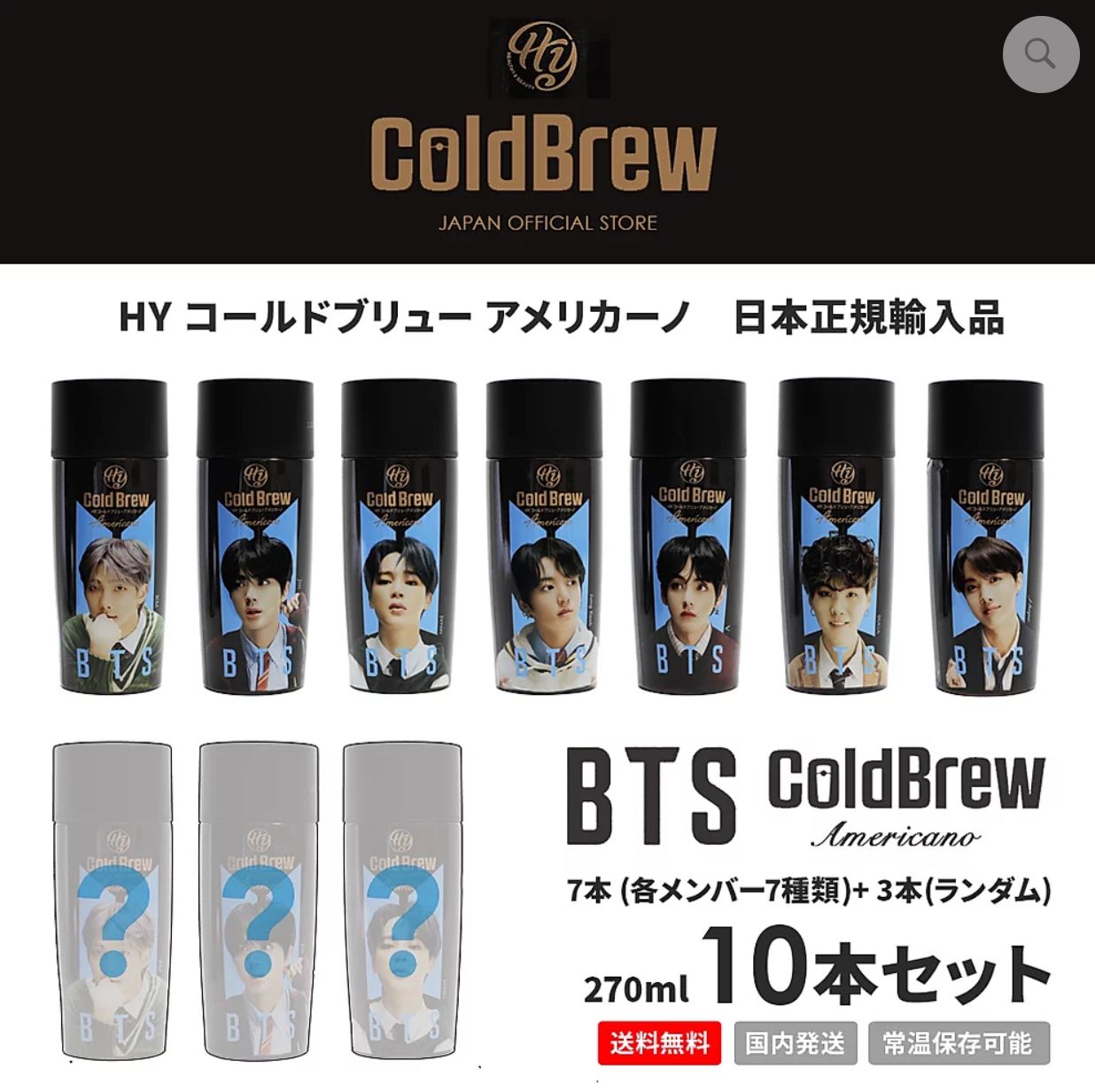 BTS　コーヒー