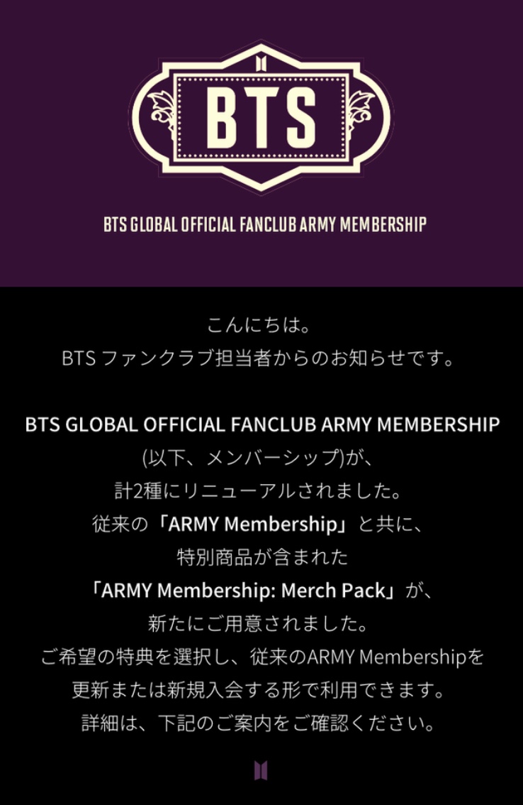 BTSグローバルファンクラブ2020 ARMY MEMBERSHIPの更新・新規入会方法 | BTS123 【防弾少年団情報サイト】