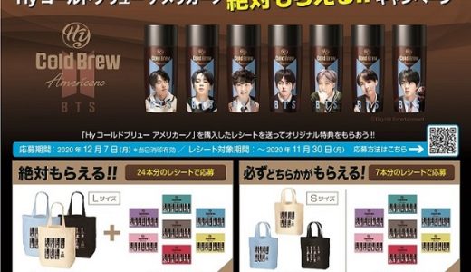 ドンキホーテでbtsコーヒーのキャンペーンスタート Bts123 防弾少年団情報サイト