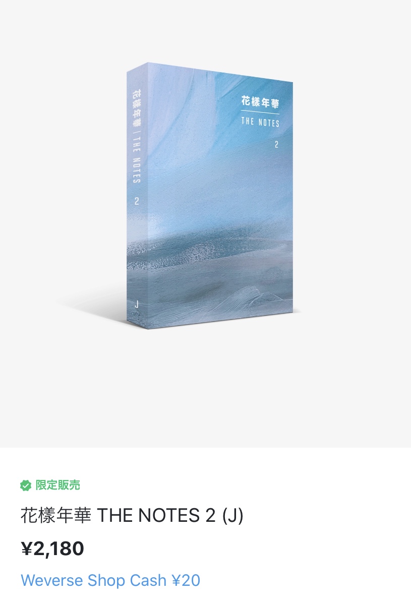 BTS Universe Story「花様年華 THE NOTES 2」発売開始！予約方法 | BTS123 【防弾少年団情報サイト】