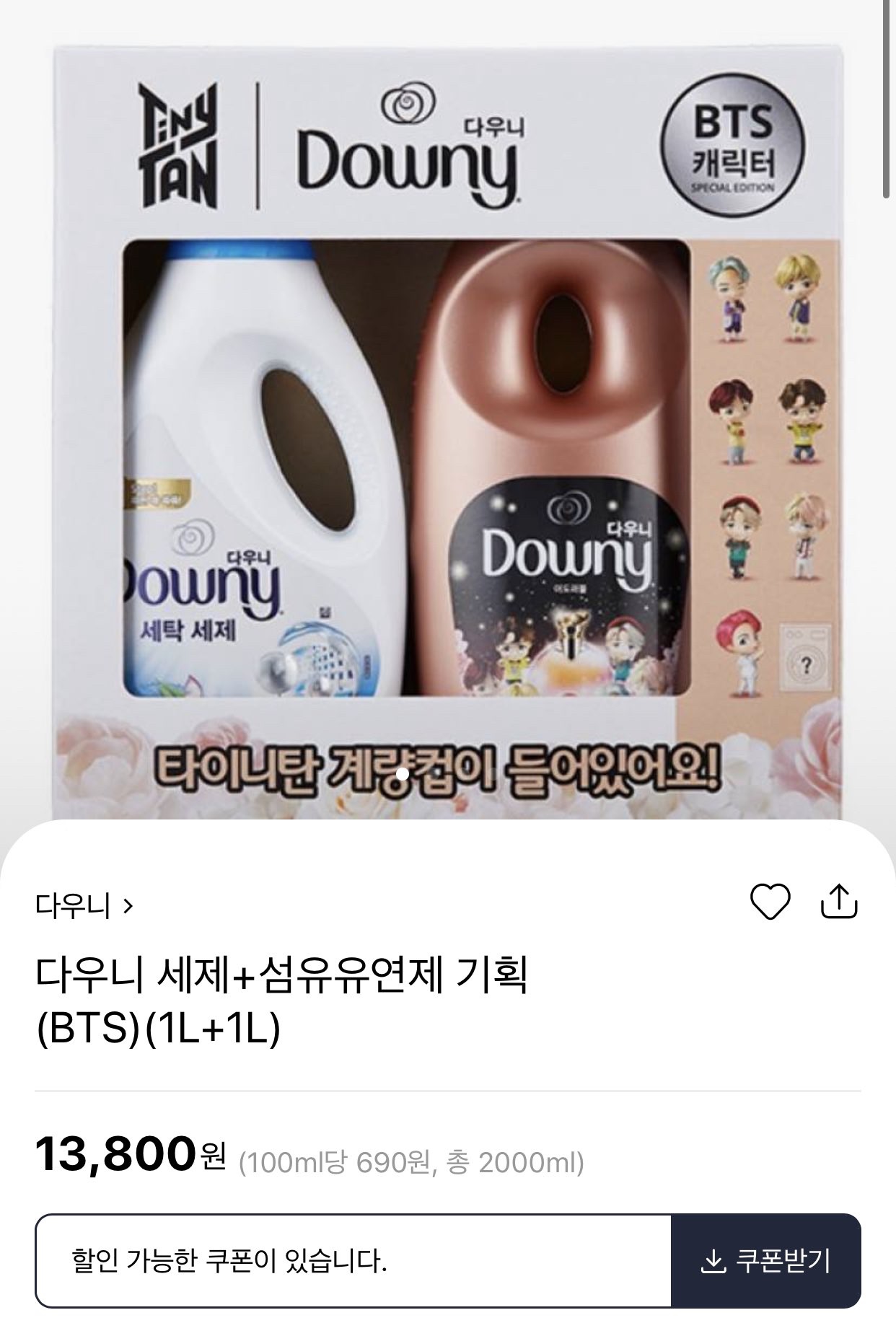 BTS Downy　ダウニー　Tiny tan