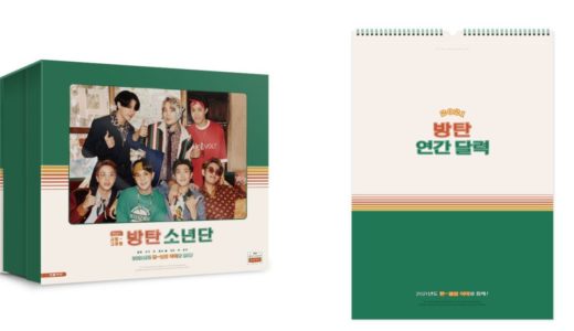 BTS シーグリ・カレンダー 2021の内容・予約 | BTS123 【防弾少年団 