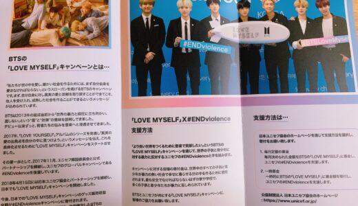ユニセフ Bts Love Myself パートナーシップ継続 寄付先 Bts123 防弾少年団情報サイト