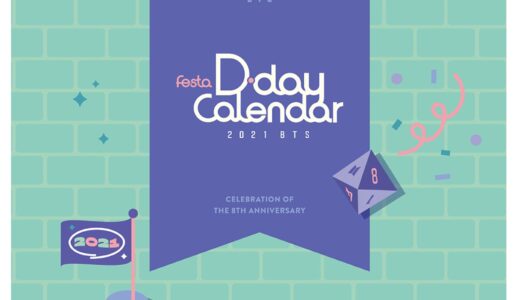 Bts Festa D Day Calendar フェスタのカレンダーが発売 詳細 特典 エンブレム認証 中身ネタバレあり Bts123 防弾少年団情報サイト