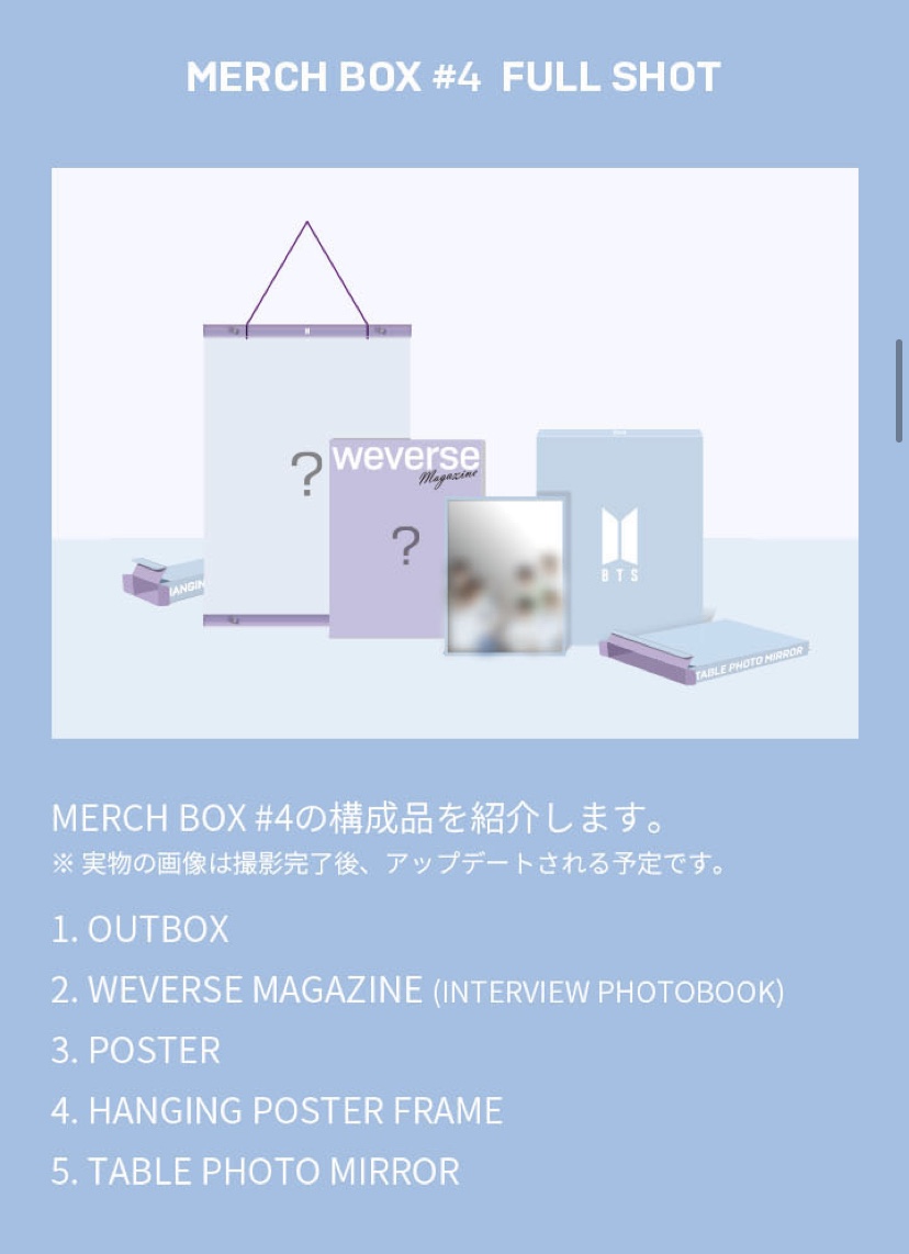 BTS ファンクラブのMerch PackとMERCH BOXについて【Weverse】 | BTS123 【防弾少年団情報サイト】