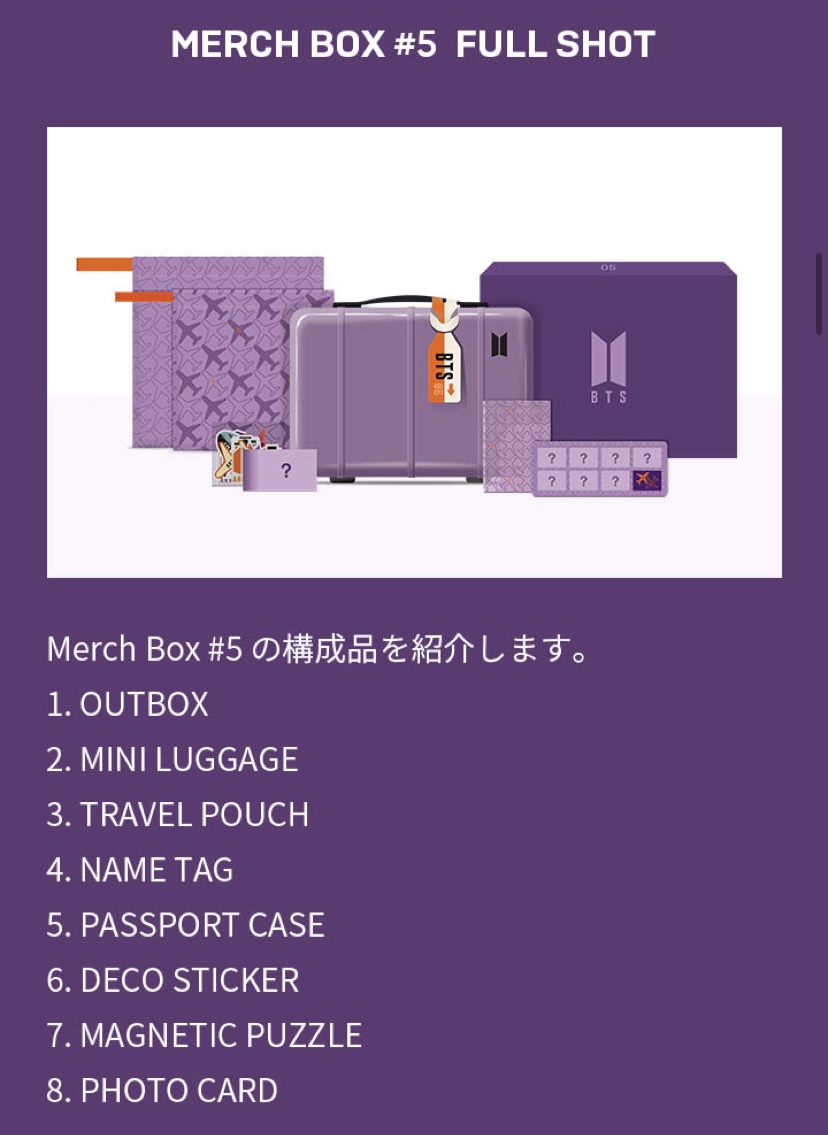 BTS ファンクラブのMerch PackとMERCH BOXについて【Weverse】 | BTS123 【防弾少年団情報サイト】