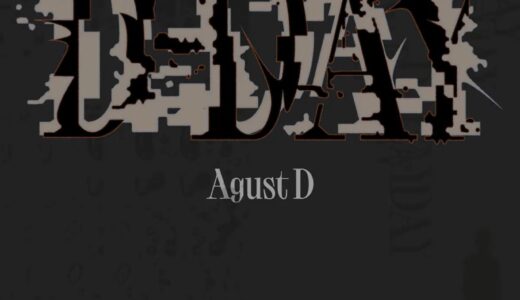 SUGA | Agust D ソロアルバム 「D-DAY」販売！予約・特典・応募 