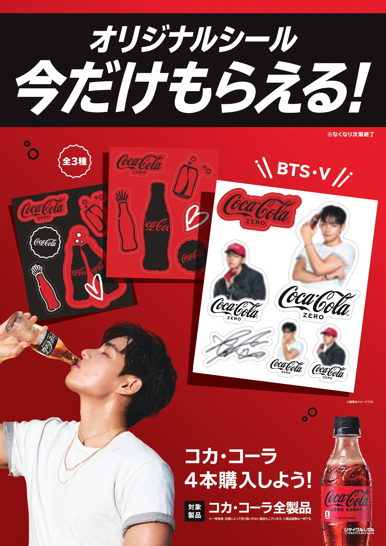 テテ コカコーラ ステッカーシール